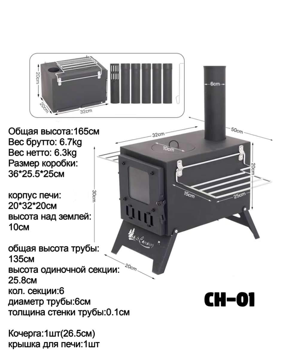 Стальная печка Mimir CH01