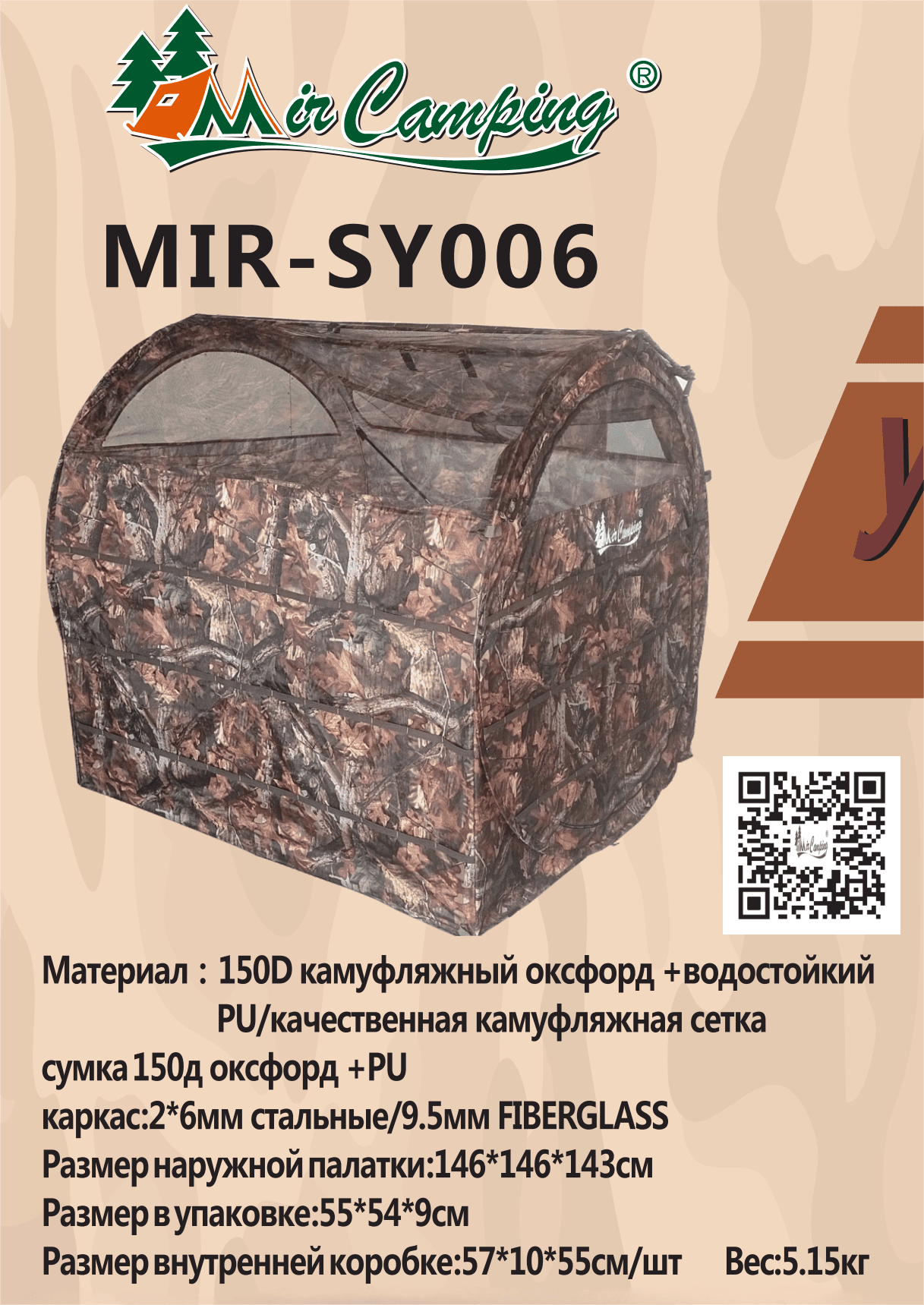 Палатка для охоты Mimir SY006