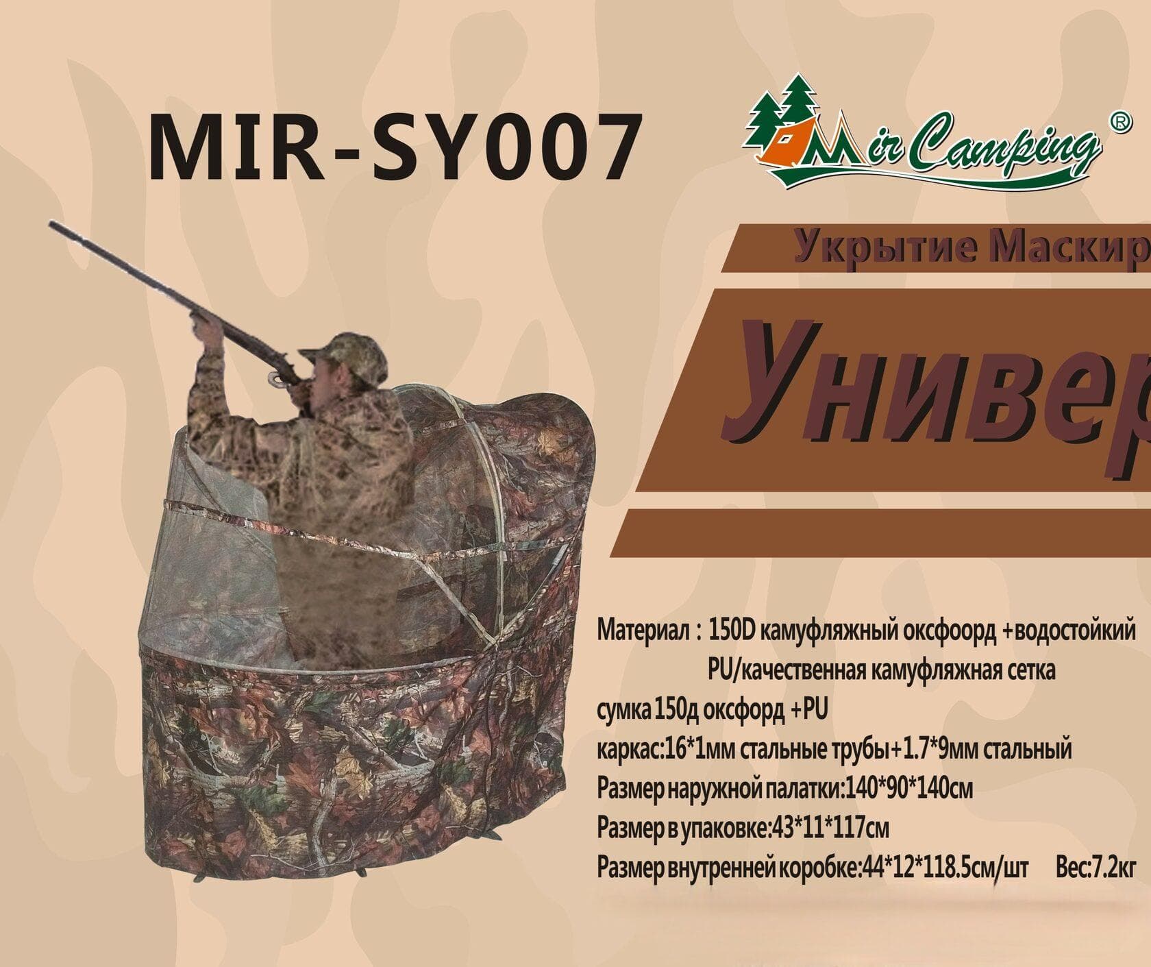 Палатка для охоты Mimir SY007
