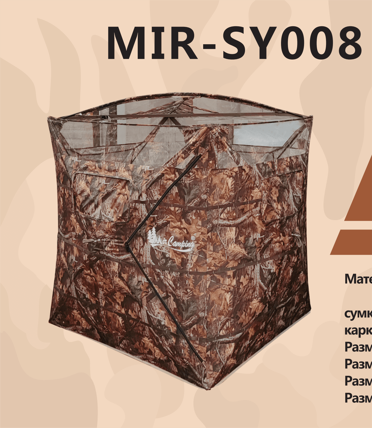 Палатка для охоты Mimir SY008