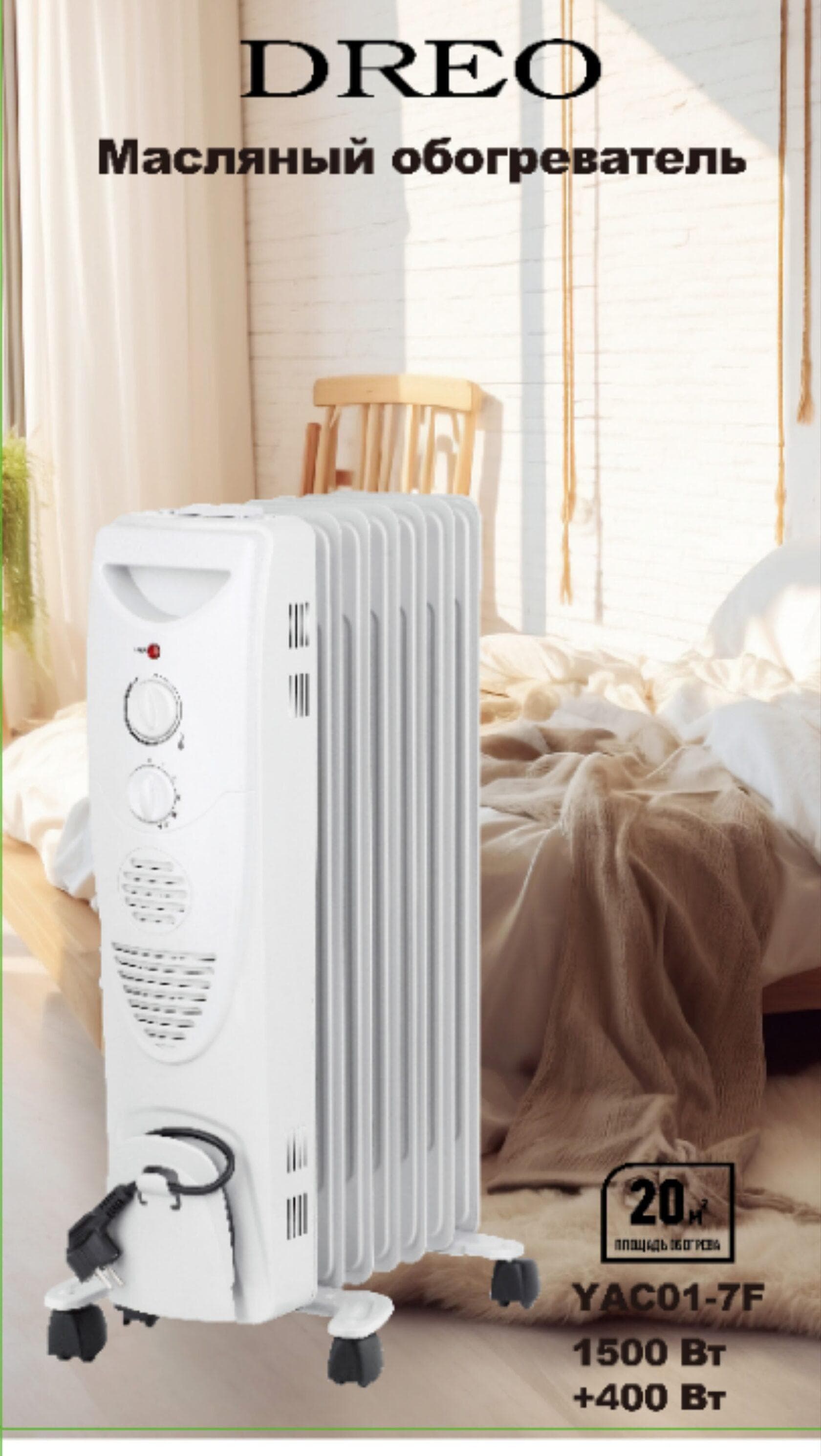 Обогреватель 1500/400 Вт Mimir YAC01