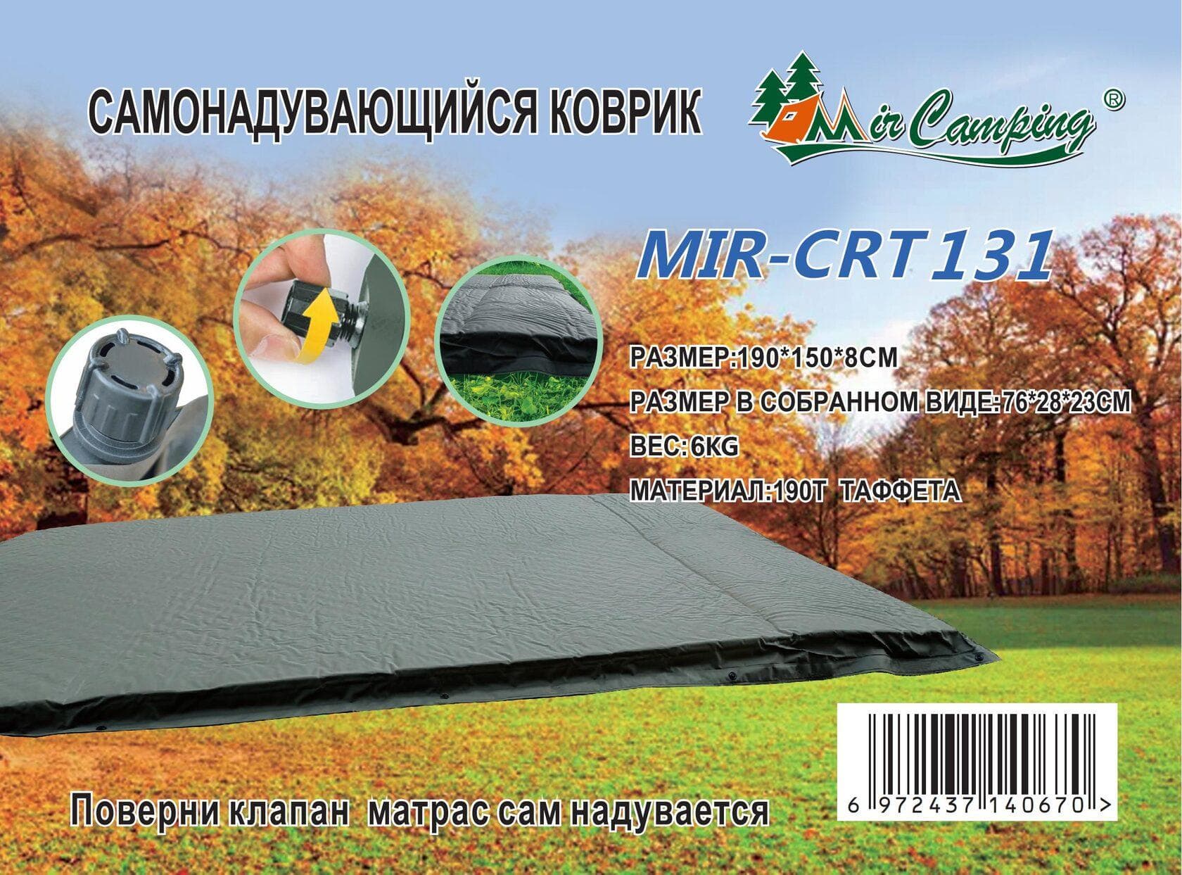 Двухместный самонадувной матрас Mimir CRT131
