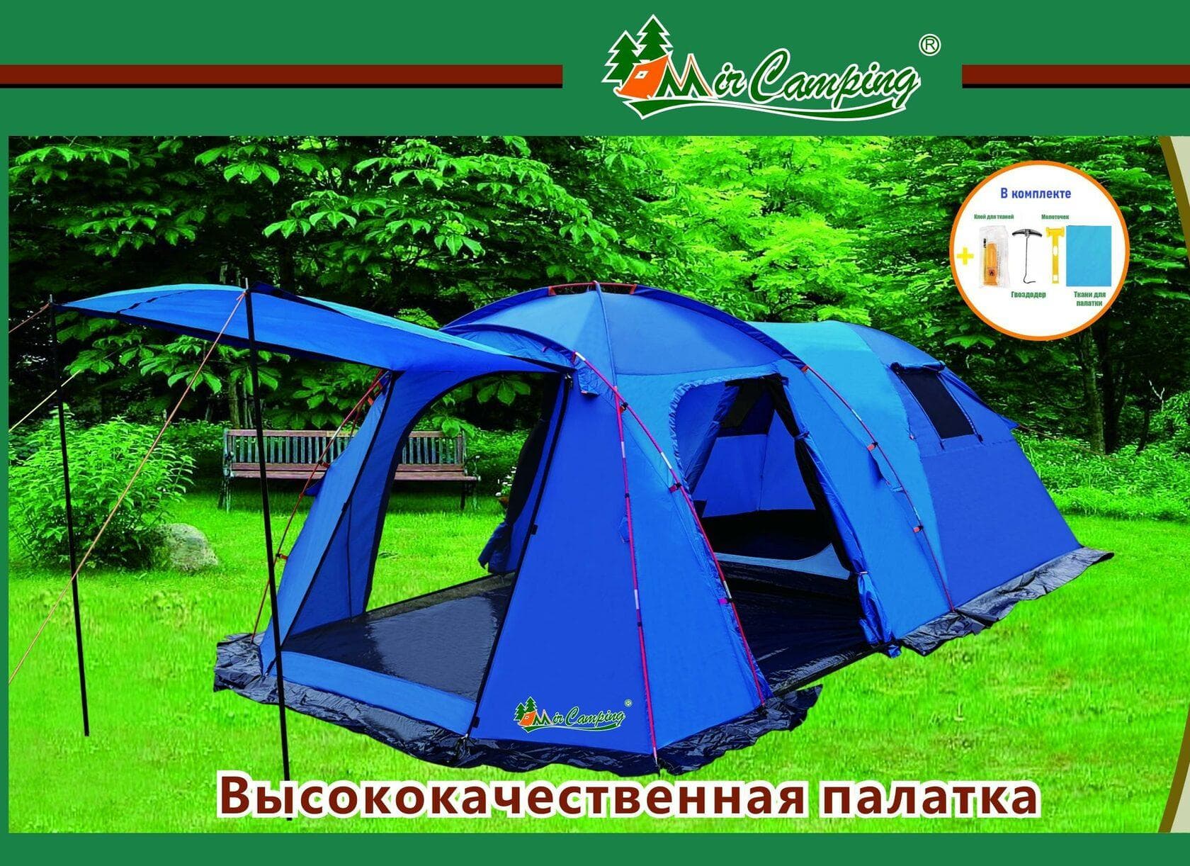 Четырёхместная палатка с большим тамбуром Mimir MIR1600W-4