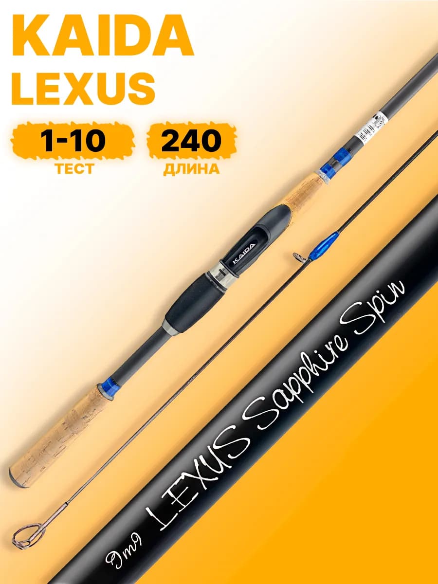Спиннинг штекерный Kaida LEXUS Sapphire тест 1-10g 2,4м