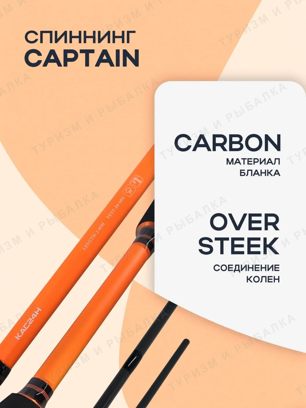 Спиннинг Kaida CAPTAIN, тест 20-60, длина 2,70 м